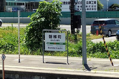 駅名標
