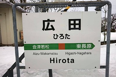 駅名標
