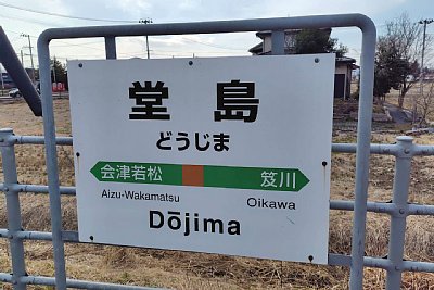 駅名標