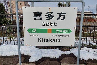 駅名標