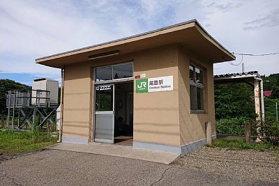尾登駅