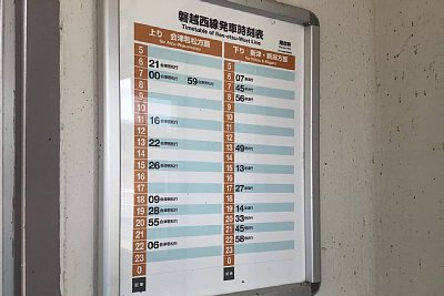発車時刻表