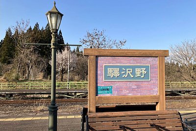駅名標