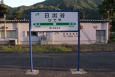 駅名標