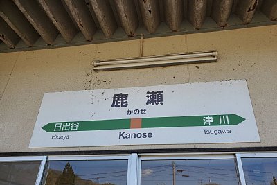 駅名標