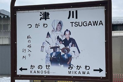 駅名標