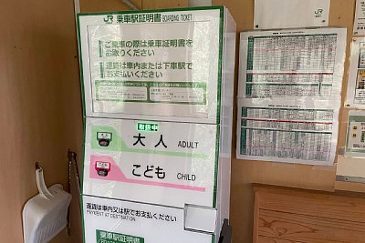 乗車駅証明書発行機