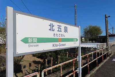 駅名標