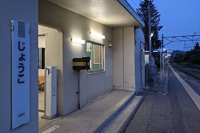 待合所とホーム