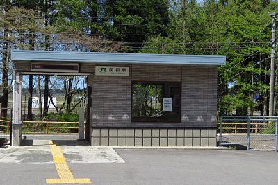 関都駅