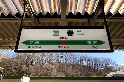 駅名標