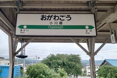 駅名標