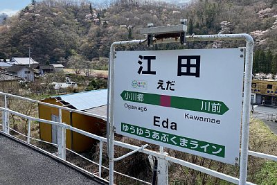 駅名標