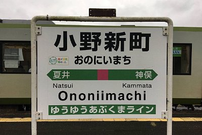 駅名標