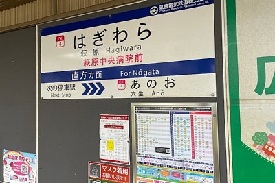 駅名標