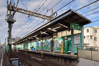 石上駅