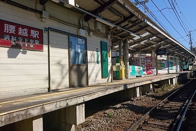 腰越駅