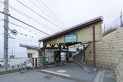 鎌倉高校前駅