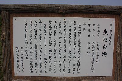 生地台場の説明板