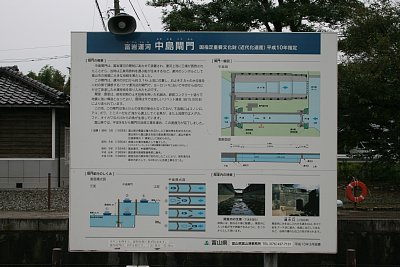 中島閘門説明板