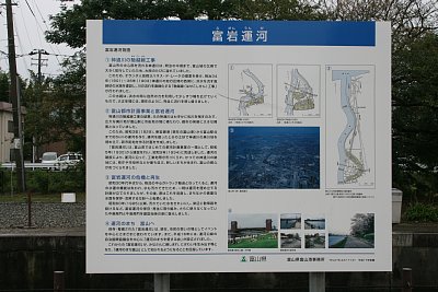 富岩運河説明板