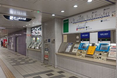 京阪電車券売機