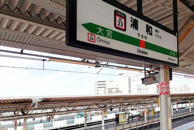 駅名標