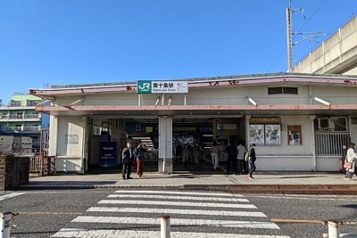 東十条駅