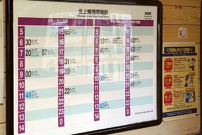 発車時刻表