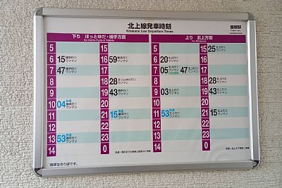 発車時刻表
