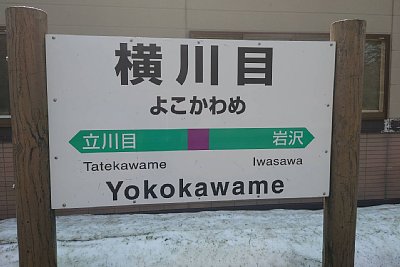 駅名標