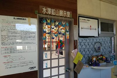 水澤鉱山展示室の入口