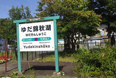 駅名標