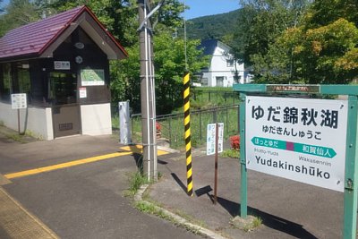駅舎とホーム