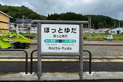駅名標