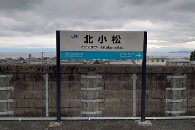 駅名標