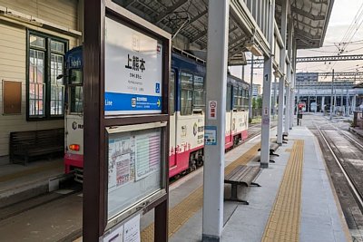 上熊本停留場