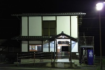 延徳駅