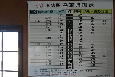 待合所の発車時刻表