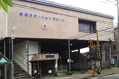 本郷駅
