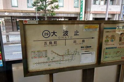 駅名標