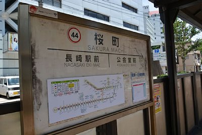 駅名標