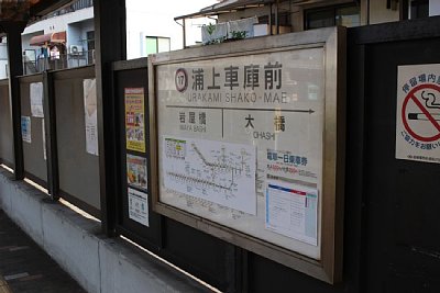 駅名標