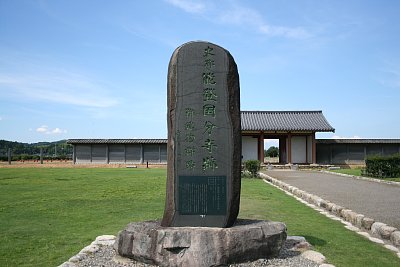 能登国分寺跡石碑