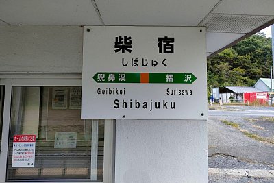 駅名標