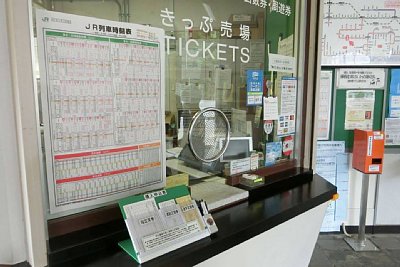 きっぷ売り場