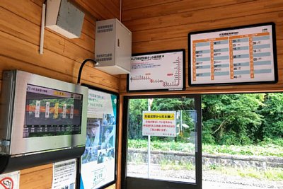 待合所の運行情報