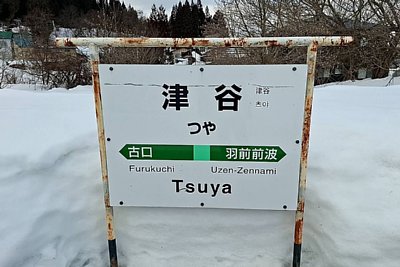 駅名標