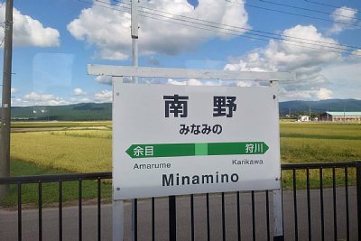 駅名標
