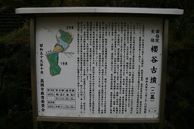 桜谷古墳説明板